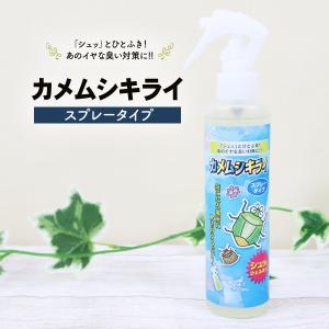 カメムシキライ スプレー 200ml カメムシ忌避 天然精油の力でカメムシ対策 かめむし 忌避剤 退治 ブロック 予防 よけ 害虫対策 亀虫