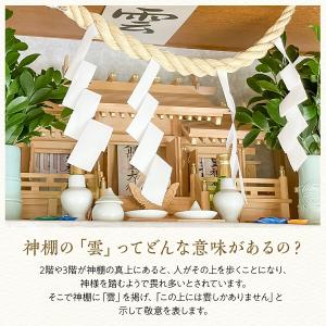 雲 神棚 天井 シート 漢字 紙 文字 白 貼...の詳細画像2