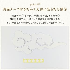 雲 神棚 天井 シート イラスト モチーフ 紙...の詳細画像3