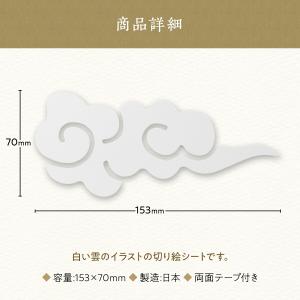 雲 神棚 天井 シート イラスト モチーフ 紙...の詳細画像5