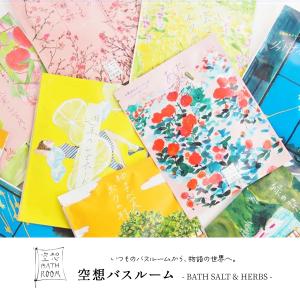 入浴剤 空想バスルーム バスソルト 日本製 ギ...の詳細画像1