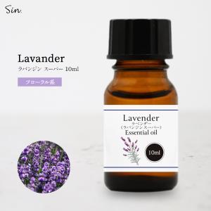ラベンダー （ラバンジン スーパー） 20ml 精油 エッセンシャルオイル