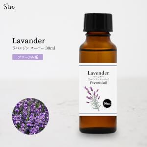 真正ラベンダー オイル 30ml ラベンダー 精油 エッセンシャルオイル