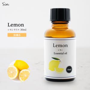 レモンオイル 30ml 精油 アロマ レモン オイル アロマオイル 天然100% エッセンシャルオイル アロマセラピー