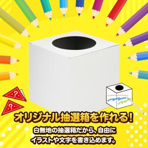 抽選箱 白 小 16cm × 16cm × 1...の詳細画像2