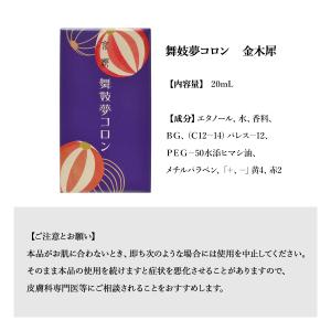 京コスメ 舞妓夢コロン 金木犀 きんもくせい ...の詳細画像4