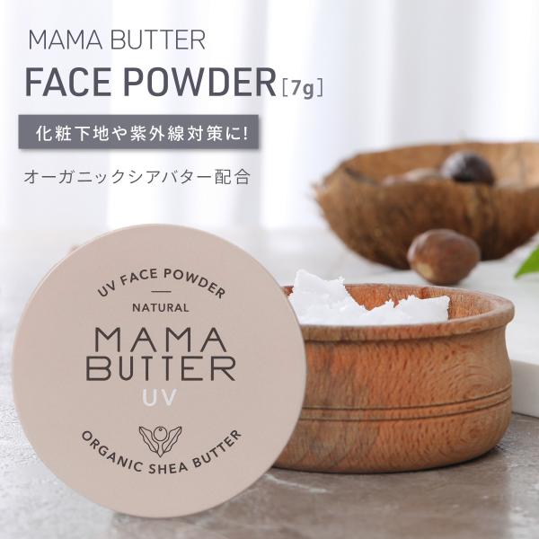 MAMA BUTTER ママバター フェイス パウダー 7グラム ラベンダー &amp; ゼラニウムの香り ...