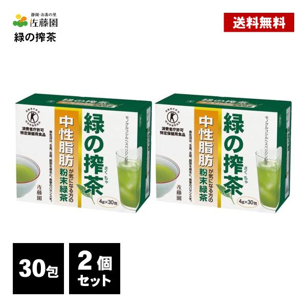 佐藤園 緑の搾茶 60包  (30包×2個) トクホ 特定保健用食品 中性脂肪 ダイエット茶 ダイエ...