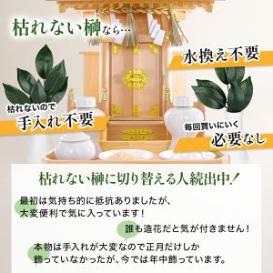 枯れない榊 二対 (4個セット) リアル品質タ...の詳細画像3
