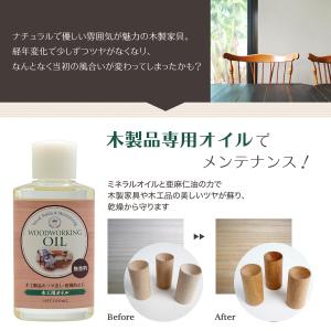 国産 木工用オイル 無香料 100ml 木材 ...の詳細画像2
