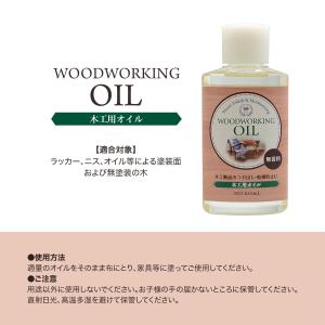 国産 木工用オイル 無香料 100ml 木材 ...の詳細画像5