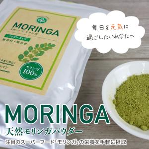 モリンガパウダー 200g×2袋 モリンガ茶 ...の詳細画像1