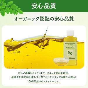 モリンガオイル オーガニック 100ml 天然...の詳細画像3