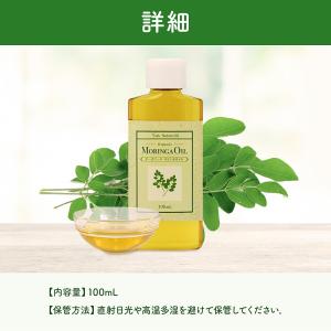 モリンガオイル オーガニック 100ml 天然...の詳細画像4