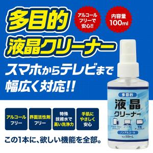 多目的 液晶クリーナー 100ml スマホ タ...の詳細画像1
