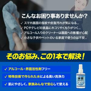 多目的 液晶クリーナー 100ml スマホ タ...の詳細画像2