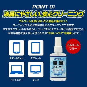 多目的 液晶クリーナー 100ml スマホ タ...の詳細画像3