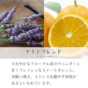 夜用 アロマオイル リラックス ブレンド 20...の詳細画像2