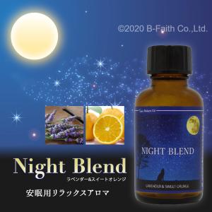 夜用 アロマオイル リラックス ブレンド 30...の詳細画像1