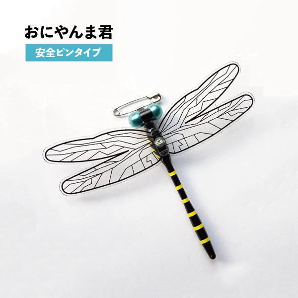 アクト おにやんま君 12cm 日本製 正規品 虫除け 虫よけ 安全ピン ストラップ オニヤンマ と...