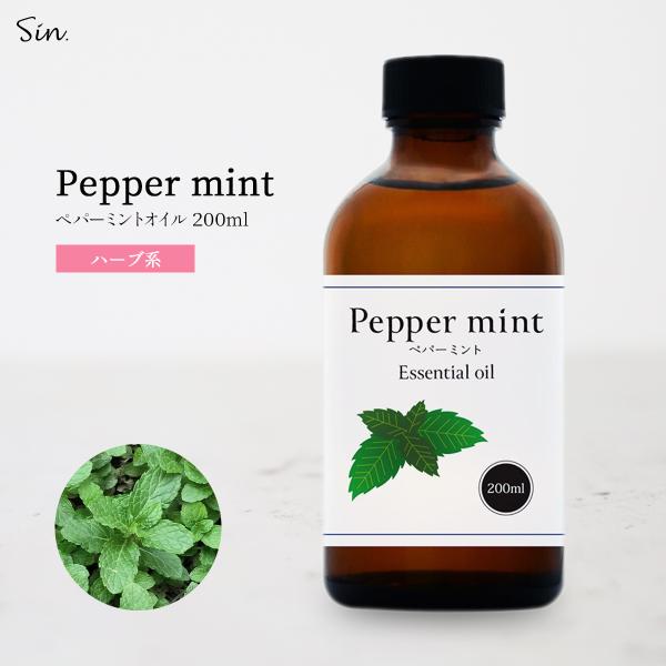 天然100% ペパーミント オイル 200ml 精油 エッセンシャルオイル アロマオイル アロマ ミ...