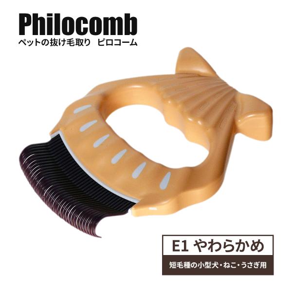 ディアトリベー ピロコーム やわらかめ E1 日本製 ペット ブラシ 脱毛期 猫犬 抜け毛取り クリ...