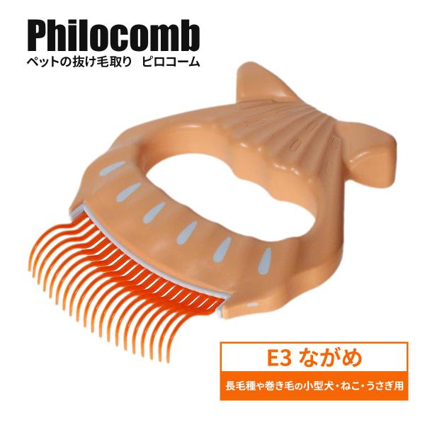 ディアトリベー ピロコーム ながめ E3 日本製 ペット ブラシ 脱毛期 猫犬 抜け毛取り クリーナ...