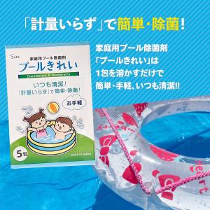 家庭用 プール除菌剤 プールきれい 5包入りプ...の詳細画像3