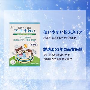 家庭用 プール除菌剤 プールきれい 5包入りプ...の詳細画像5