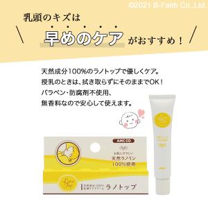 日本製 乳頭 保護 クリーム ラノトップ 15...の詳細画像3