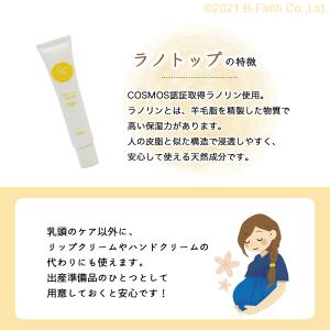 日本製 乳頭 保護 クリーム ラノトップ 15...の詳細画像4