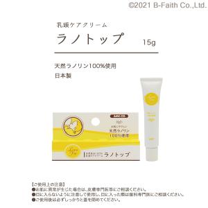 日本製 乳頭 保護 クリーム ラノトップ 15...の詳細画像5
