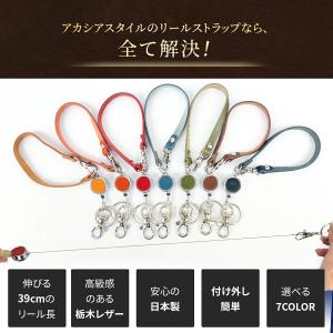 日本製 本革 リールストラップ 栃木レザー 伸...の詳細画像4