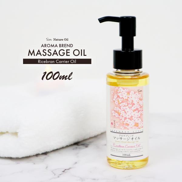 桜 ブレンド アロマオイル 100ml ベースオイル ライスブラン マッサージオイル ボディオイル ...