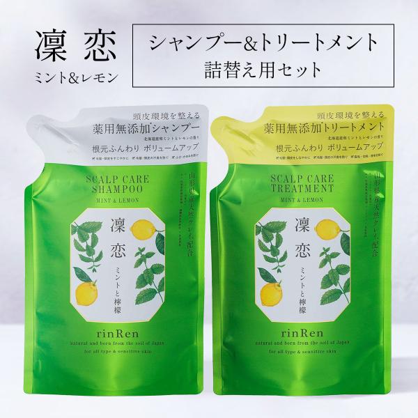 凛恋 リンレン レメディアル ミント&amp;レモン シャンプー＆トリートメント セット 各300ml 詰め...