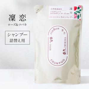 凜恋 リンレン レメディアル ユズ&ネロリ シャンプー 400ml 詰め替え