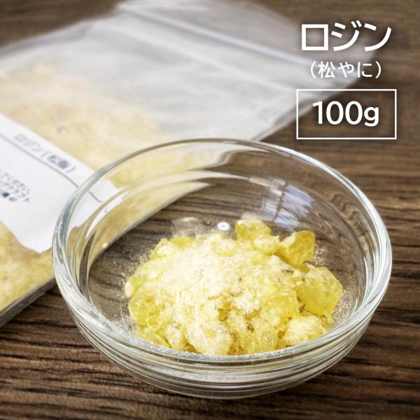 ロジン 松脂 松やに 粉末 小塊 100g 滑り止め スポーツ バレエ 楽器 絵画 松ヤニ マツヤニ...