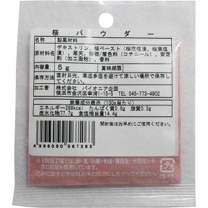 桜 パウダー 5g 2個 桜 粉 粉末 ピンク...の詳細画像5