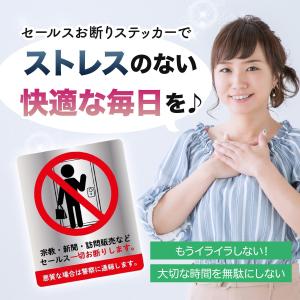 訪問販売 セールス お断り ステッカー 135...の詳細画像3