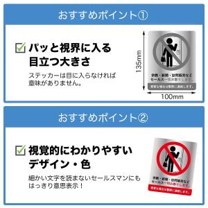 訪問販売 セールス お断り ステッカー 135...の詳細画像4