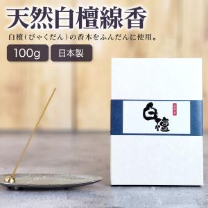 老山白檀 特製福運白檀 70g 天然最高級インドマイソール産白檀100%使用