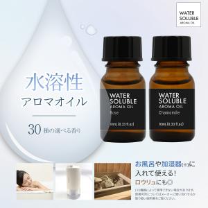 【おまけ付き】水溶性アロマオイル 選べる 5本...の詳細画像1