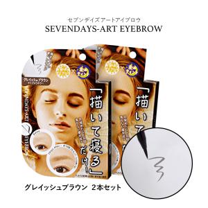 セブンデイズアートアイブロウ 0.7g グレイッ...の商品画像