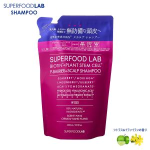 スーパーフードラボ スカルプ集中ケア シャンプー さっぱり ボトル本体