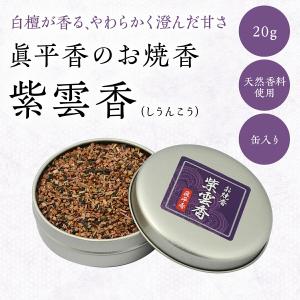 お焼香 紫雲香 20g 抹香 焼香用 お香 漢...の詳細画像1