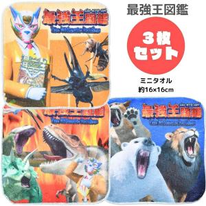 ウルトラヒーローズ ミニタオル 3枚セット ウルトラマン ミニハンカチ