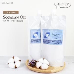 無添加 精製 スクワランオイル 500ml（250ml ×2個） 詰め替え パウチタイプ 高純度 深海鮫の肝油から抽出されたオイル
