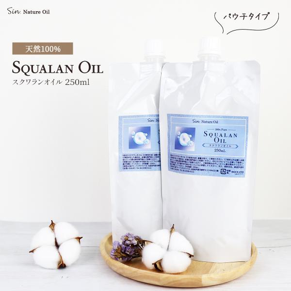 無添加 精製 スクワランオイル 500ml（250ml ×2個） 詰め替え パウチタイプ 高純度 深...