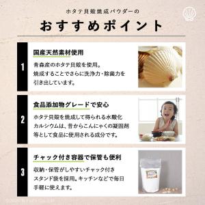青森産 ホタテ貝殻焼成パウダー 100g×2個...の詳細画像4