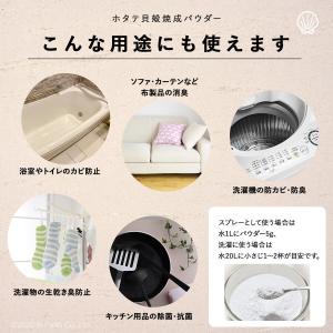 青森産 ホタテ貝殻焼成パウダー 100g×2個...の詳細画像5
